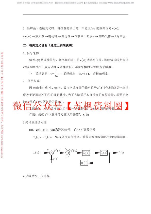 现代控制理论